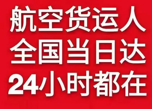 普宁机场货运货物、航空货运:物流行业各岗位招聘